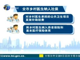 乡村医生养老保险（乡村医生养老保险有几档？）