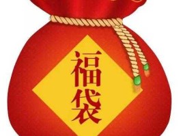 一元秒杀福袋 千亿巨奖(一元秒杀福袋千亿巨奖拿来吧你小说)