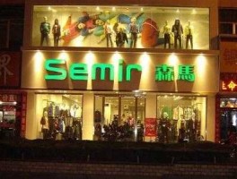 森马加盟费 森马服饰为什么闭市？