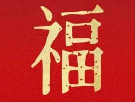 敬业福字图 今年的敬业福怎么领？