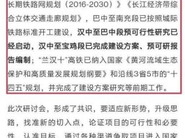 发改委？中央对宝汉高铁规划？