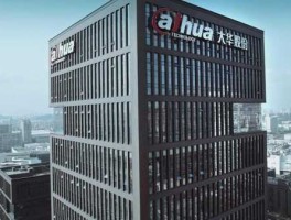 大华股份还能涨吗（大华股份未来还有潜力吗）