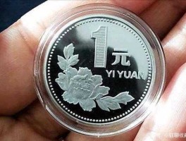 一元的寓意(一元有什么好的寓意)