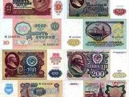 放松银根（苏联解体后，卢布贬值情况如何？）