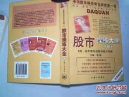 股市操练大全训练卡（股市操练大全最新版本）