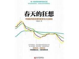 中国股市的春天（中国股市的春天走势）