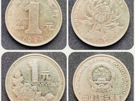 一元硬币哪个年份的值钱(一元硬币哪年的最值钱)
