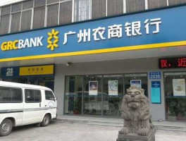 广州农商行？广东省的农商银行是属于同一家吗？