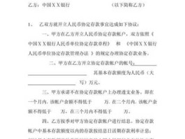 银行协议存款？银行协议存款是什么意思？