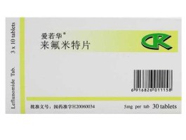 上海基本药物目录？上海爱若华来氟米特片那家医院有配要进医保？