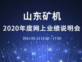 002526股票？山东矿机集团是国企还是私企？