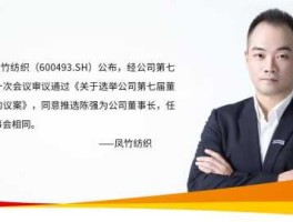 凤竹纺织搬迁 凤竹集团创始人？