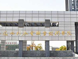 安徽水利股吧（安徽水利水电职业技术学院怎么样？）