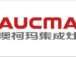 澳柯玛（澳柯玛是不是十大品牌？）