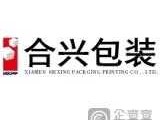 合兴包装（湖北汉川合兴包装印刷有限公司联系全部方式？）