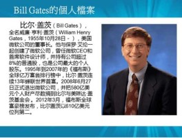 比尔盖茨简介？比尔盖茨什么学历？