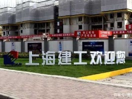 上海建工吧？上海市建筑装饰工程集团有限公司这家公司怎么样？我马上要报道去那里实习了？