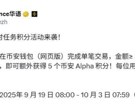 参与币安Alpha实操策略：从入门到精通