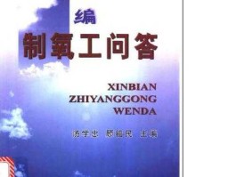 化工技术论坛（哪里有免费下载制氧工类书籍的？）