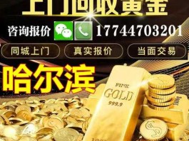 哈尔滨黄金价格 哈尔滨哪里收黄金价格高？