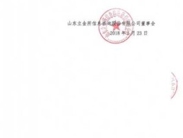 浩宁达股票（山东立金所是上市公司吗？）