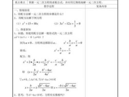 一元二次方程解法的听课笔记(一元二次方程的解法听课记录)