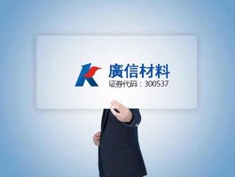 广信材料 广信材料主营业务？