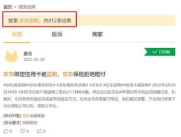 京东盗号？京东被盗刷什么原因？