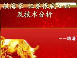 股市培训班（股票培训课程）