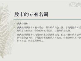 股市主要名词（股市的专有名词）