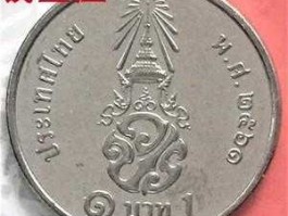 泰铢图片硬币，泰铢硬币怎么兑换？