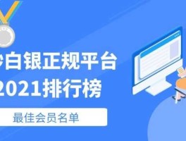 白银交易平台，现在炒白银哪款手机app正规？