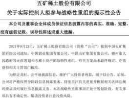 五矿稀土重组前景分析（五矿稀土重组是利好消息吗）