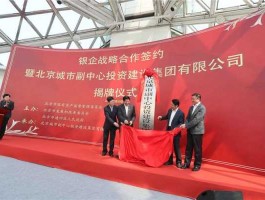 北京上市公司 北京北投集团是哪家上市公司？