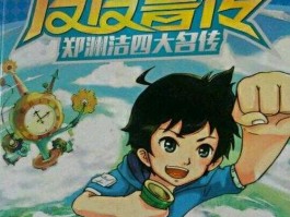 皮皮鲁总动员，皮皮鲁传和皮皮鲁总动员是一样的吗？