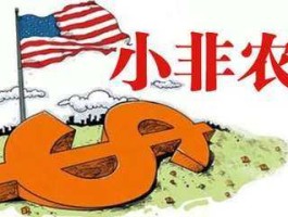 小非农，大非农和小非农的区别？