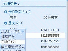 kc手机网络电话？KC是什么？