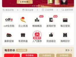 日上集团 中免为什么比cdf便宜？