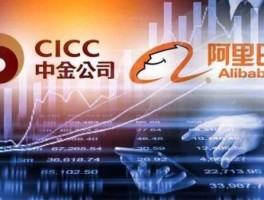 阿里入股中金公司，中金公司和华泰证券是证券公司吗？