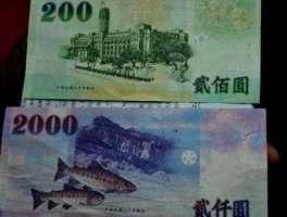 人民币1元等于台币多少(人民币1元等于台币多少)