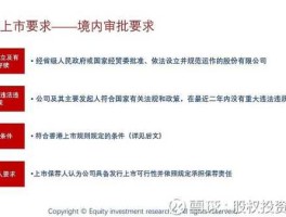 香港股市上市规则（香港股市上市规则最新）