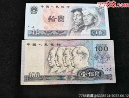 1980年100元单张价格回收表？80版10元折白值多少钱？
