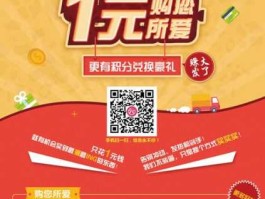 一元购宣传海报(一元购宣传文案)
