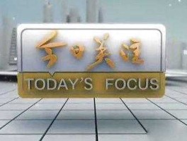 珠江频道今日关注？为什么珠江频道（广东公共）看不到了？