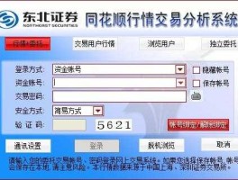 东北证券同花顺？能用同花顺的最大证券公司？