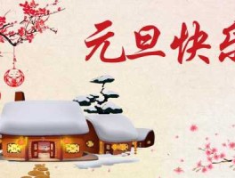 元旦放假 1月1日元旦节放假吗？