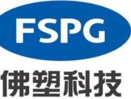 佛塑科技，佛塑科技生产可降解塑料吗？