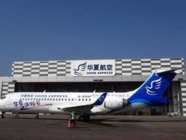 华夏航空，华夏航空是国企吗？