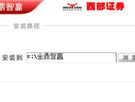 西部证券交易软件？西部证券金鼎智赢客户端怎么下载？
