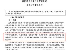 惠天热电股票（惠天热电与华润组合有什么好处？）